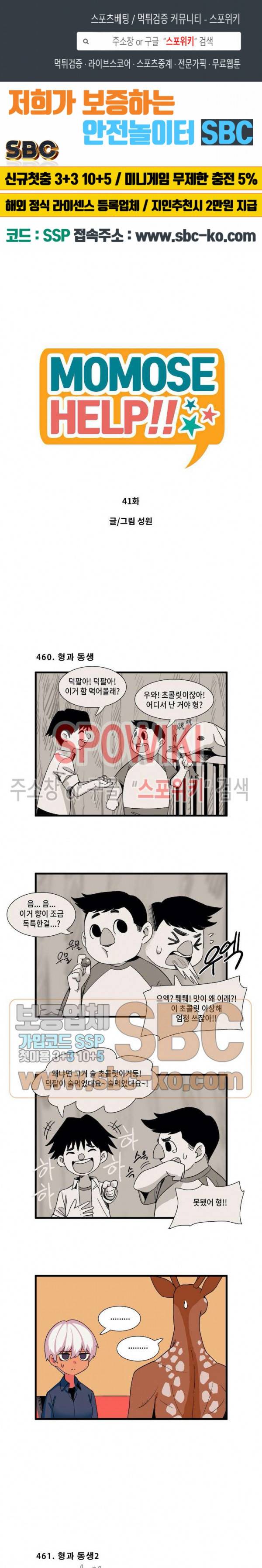 모모세 헬프!! 41화 1