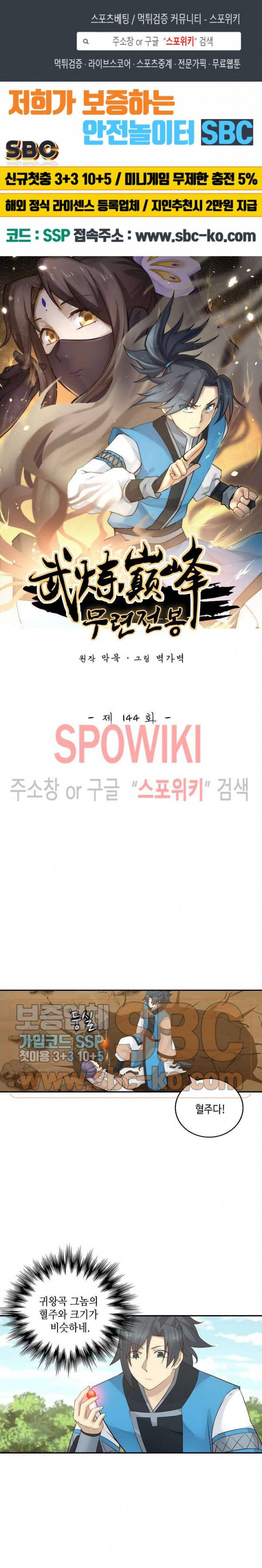 무련전봉 144화 1