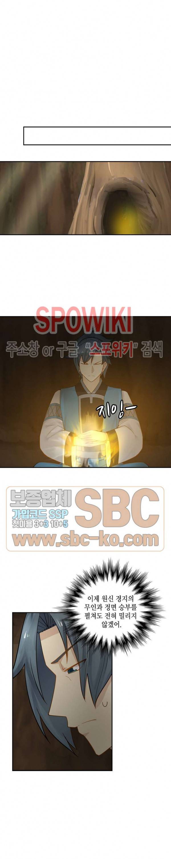 무련전봉 144화 5
