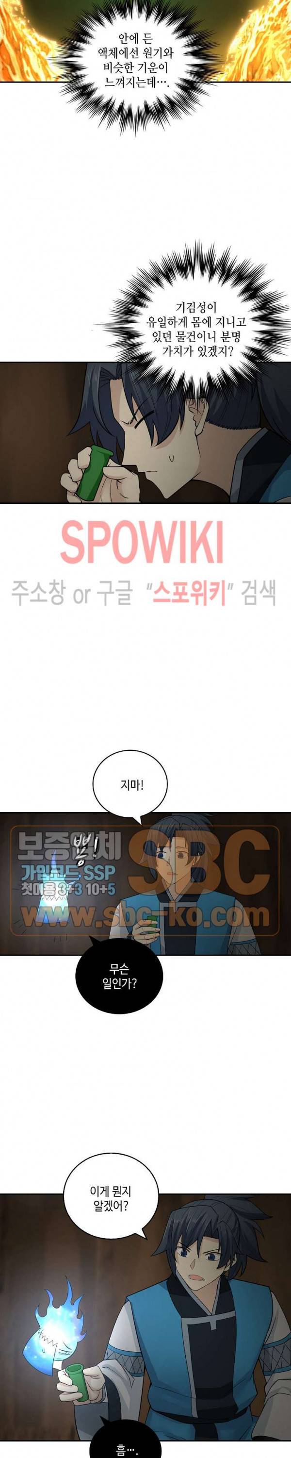 무련전봉 144화 7