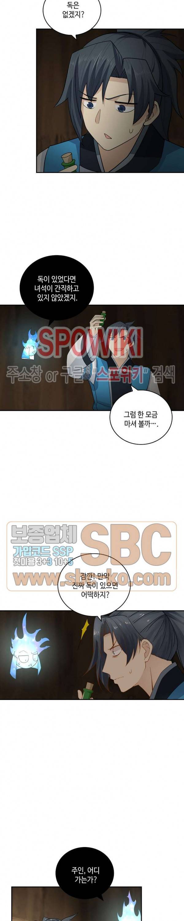 무련전봉 144화 9