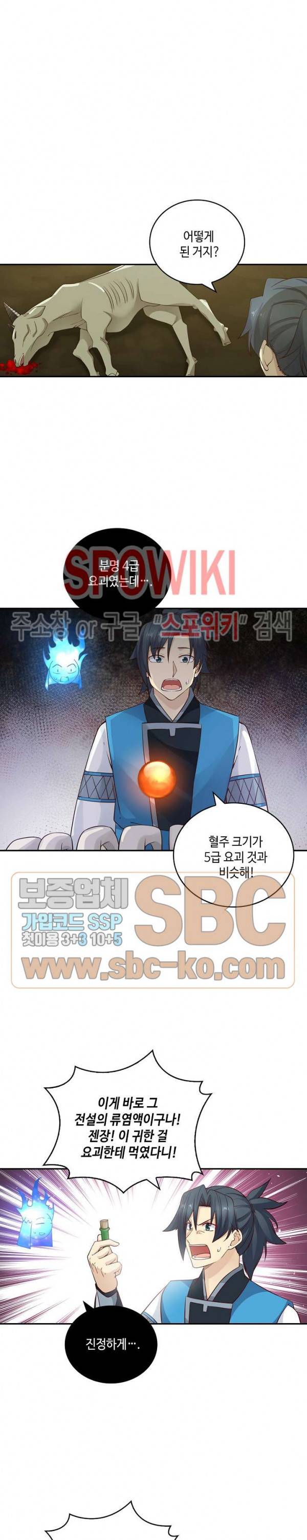 무련전봉 144화 13