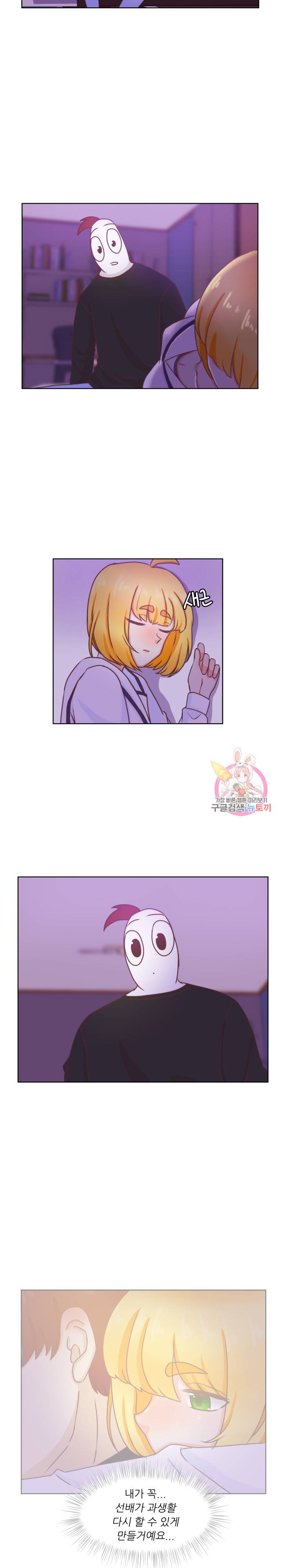 선배는 별로예요 46화 2