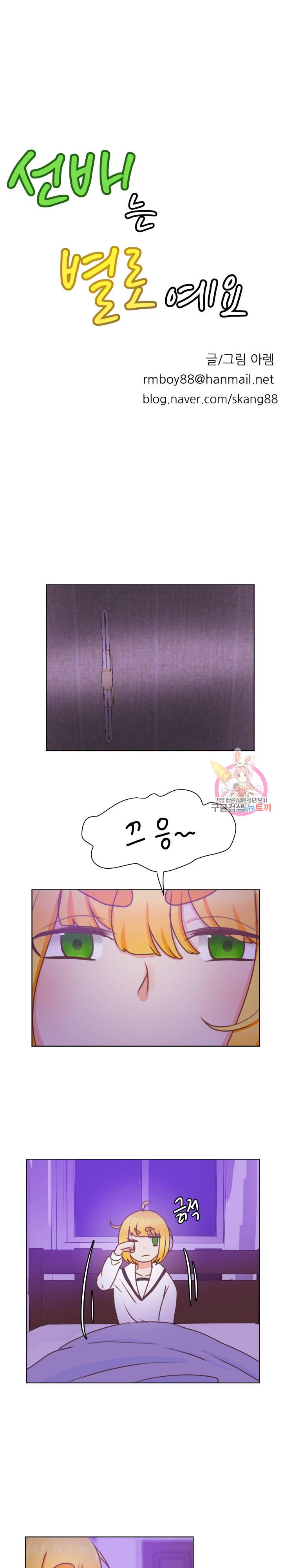 선배는 별로예요 46화 6
