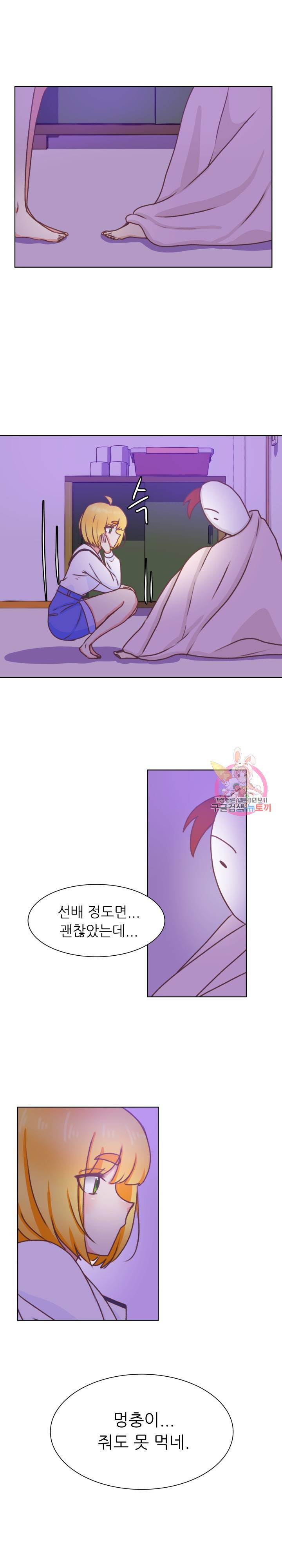 선배는 별로예요 46화 8