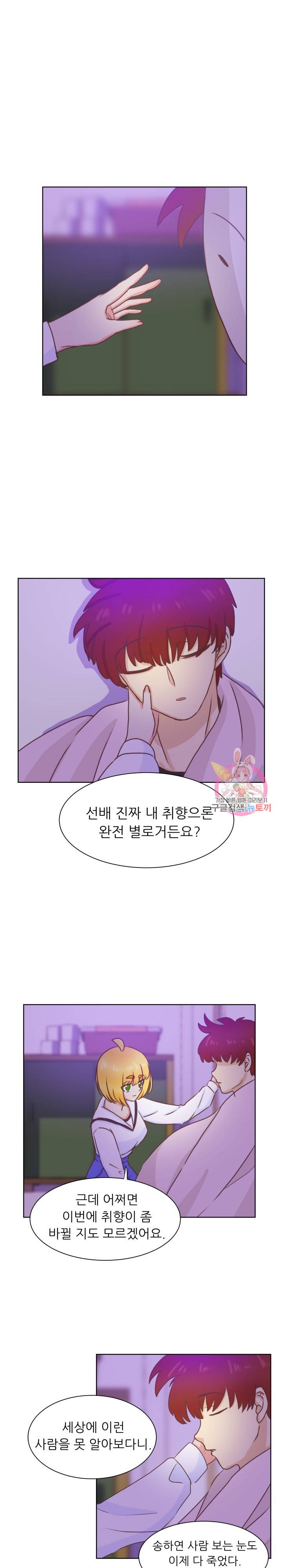 선배는 별로예요 46화 9