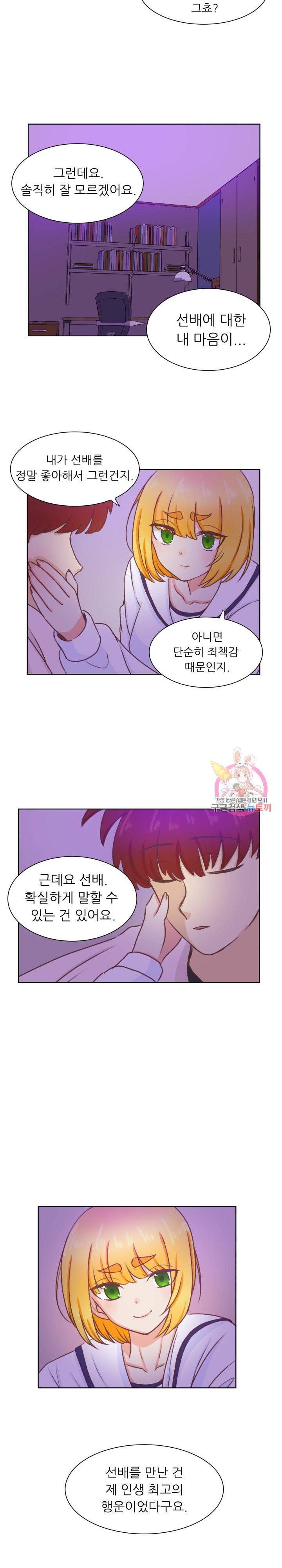 선배는 별로예요 46화 10