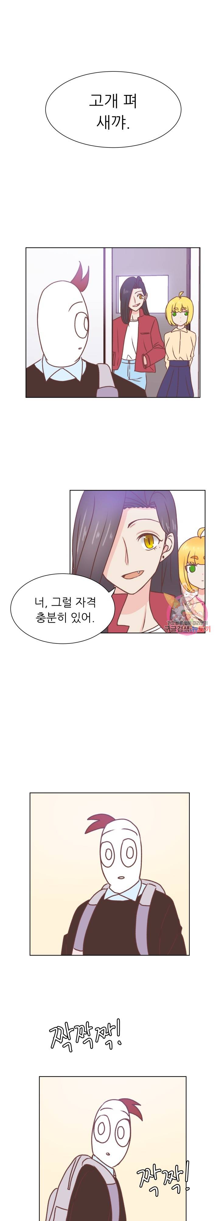 선배는 별로예요 46화 14