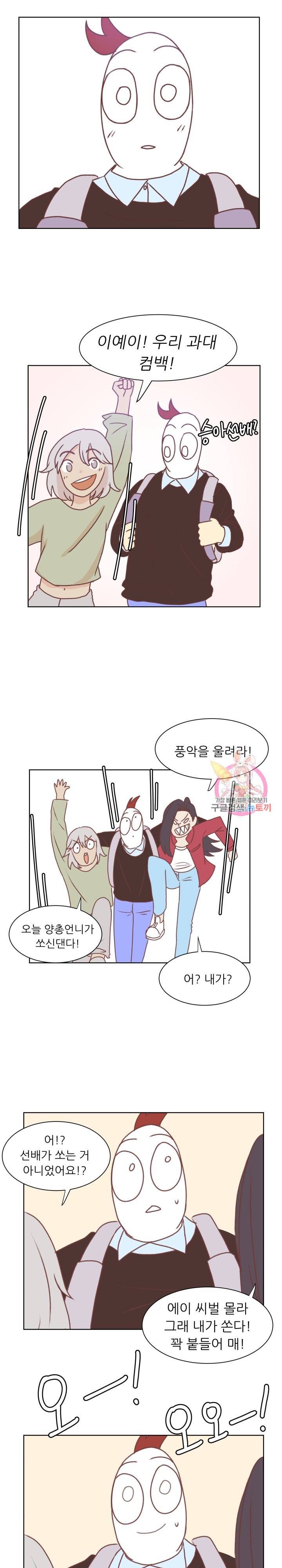 선배는 별로예요 46화 16