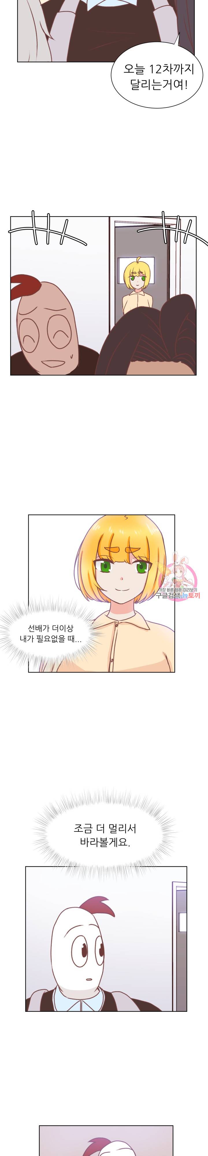 선배는 별로예요 46화 17