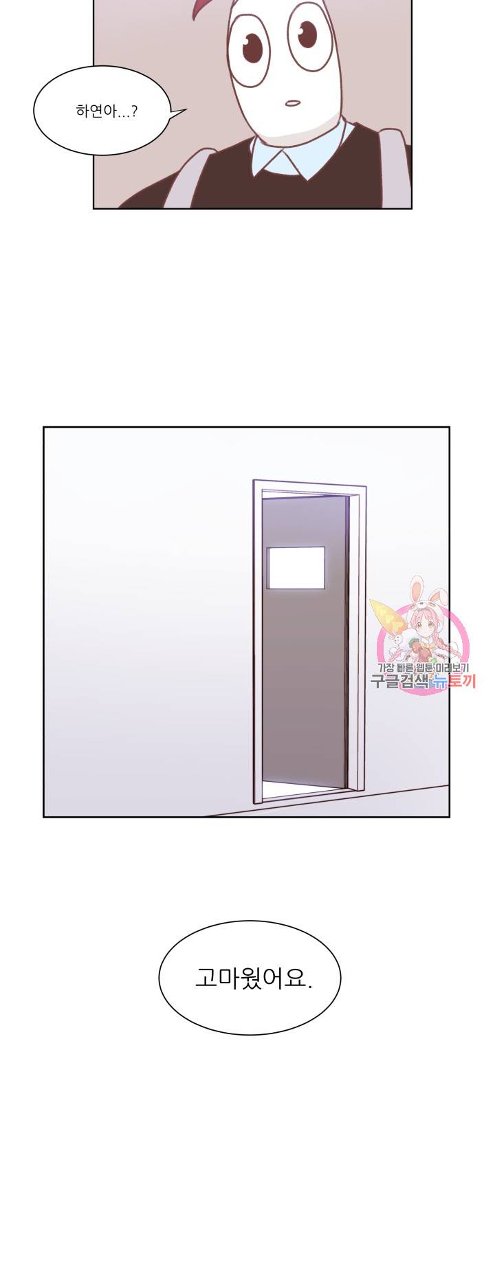 선배는 별로예요 46화 18