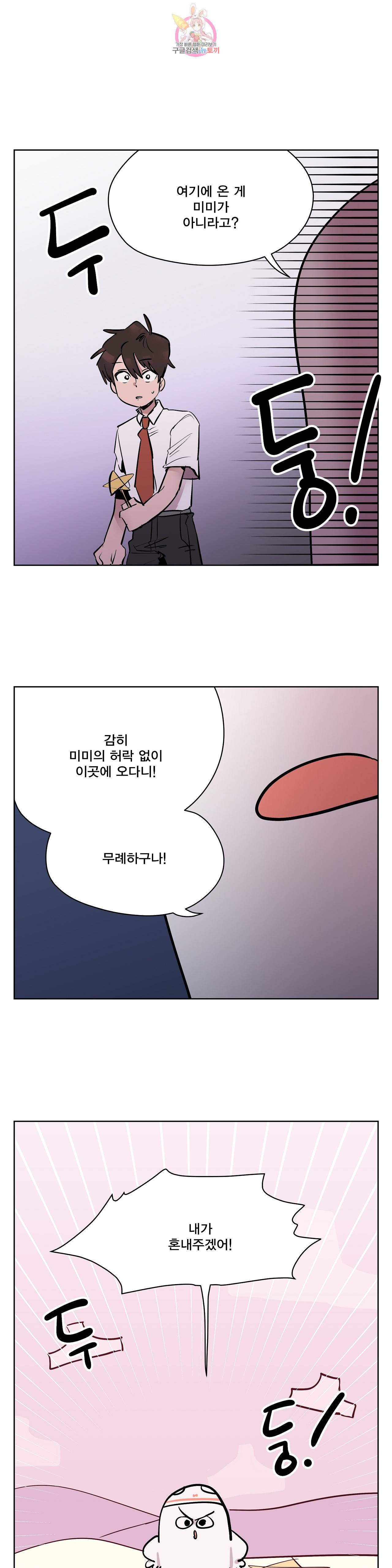 팬티요정 미미미 28화 1