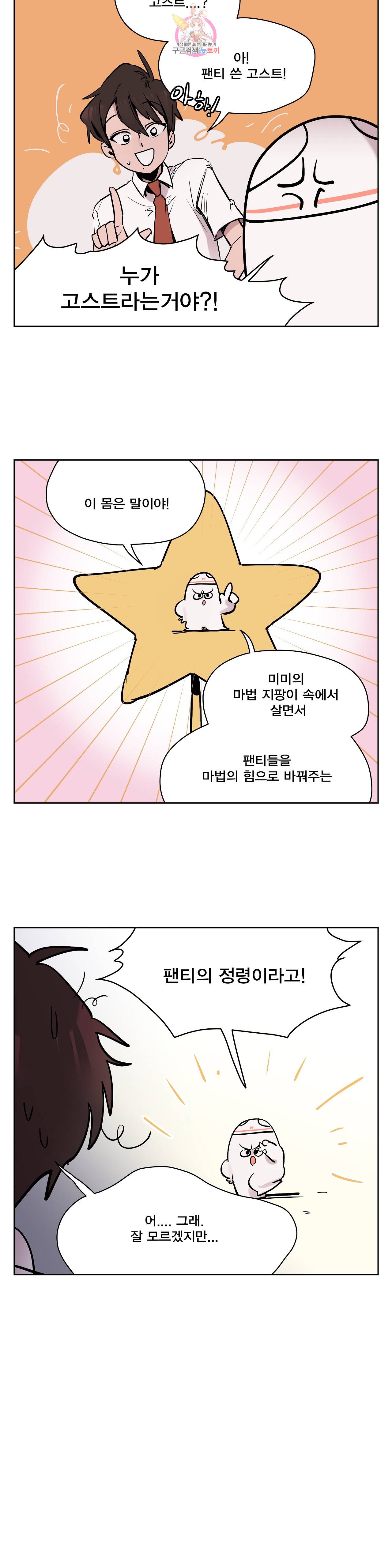 팬티요정 미미미 28화 3
