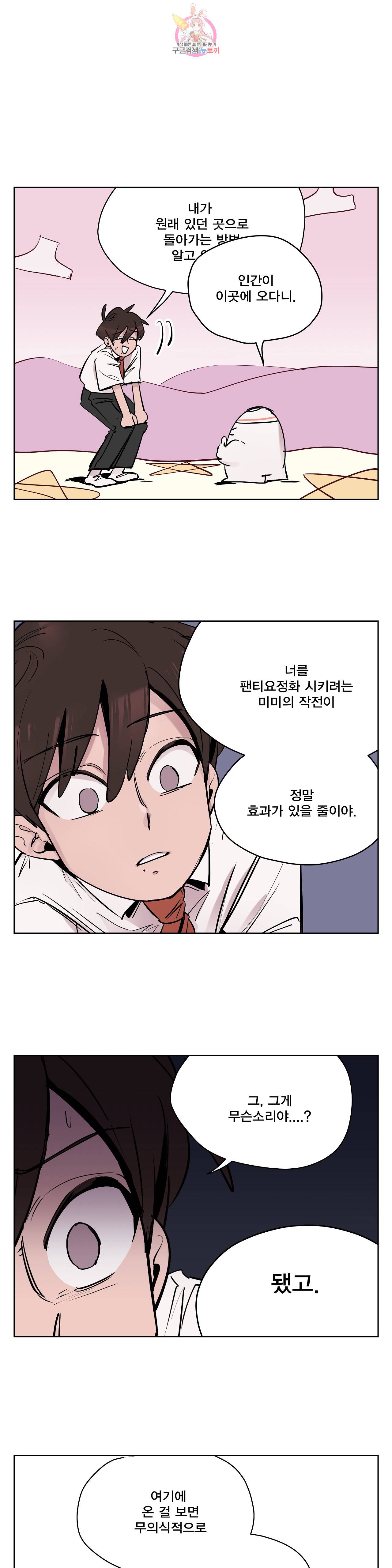 팬티요정 미미미 28화 4