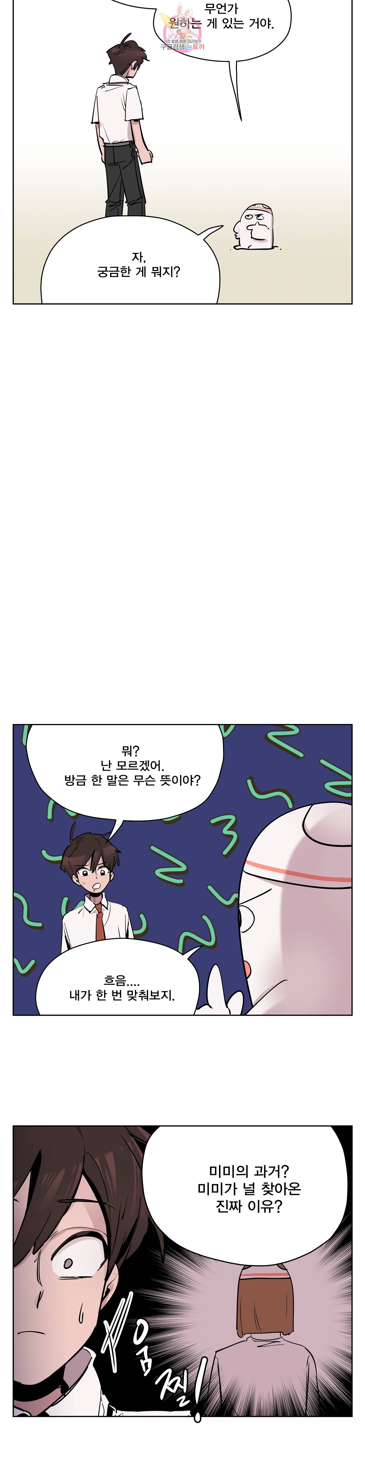 팬티요정 미미미 28화 5