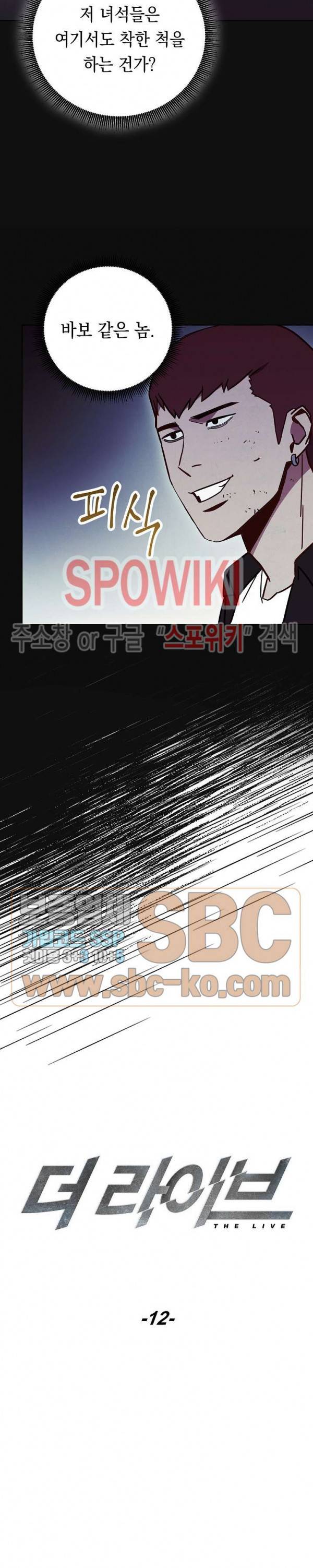 더 라이브 12화 11