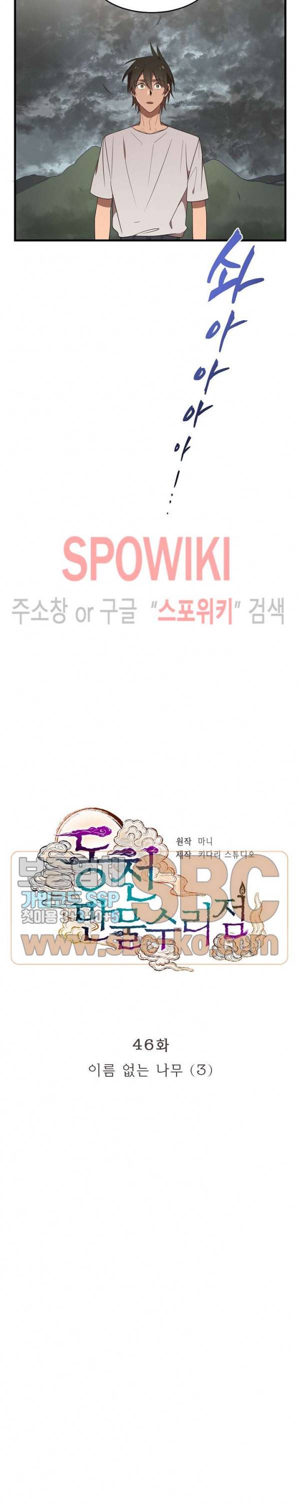 동천 만물수리점 46화 2