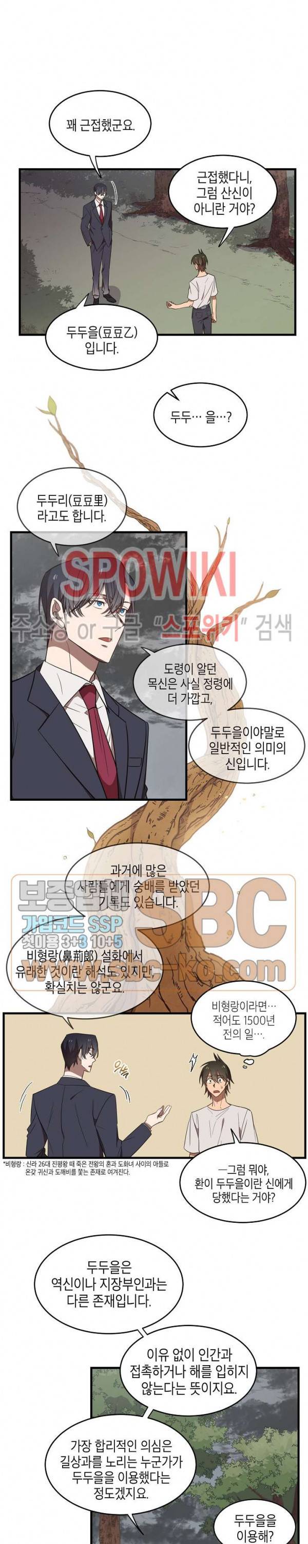 동천 만물수리점 46화 3