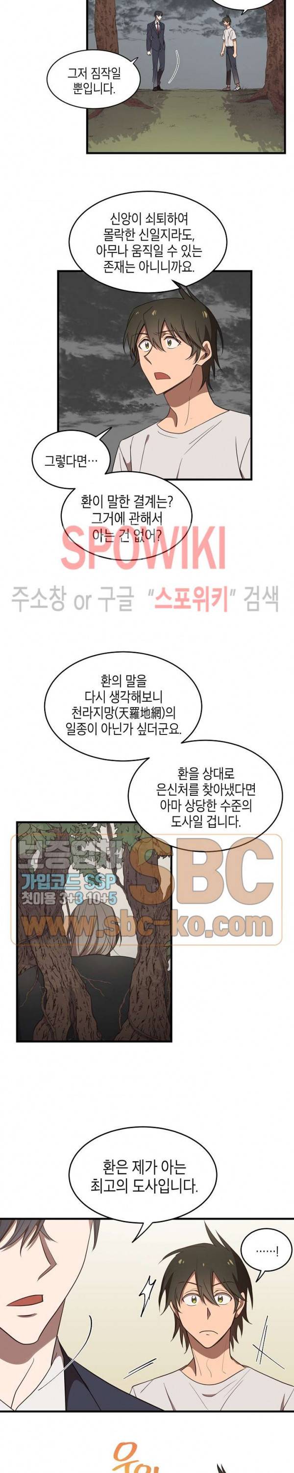 동천 만물수리점 46화 4