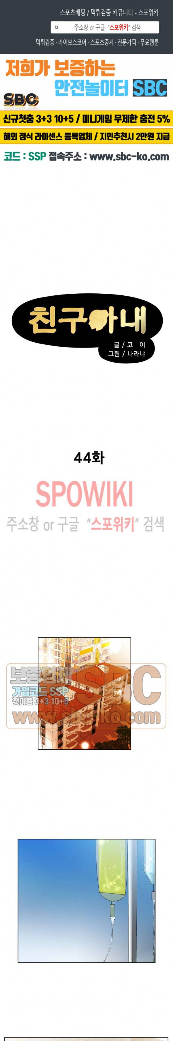 친구아내 44화 1