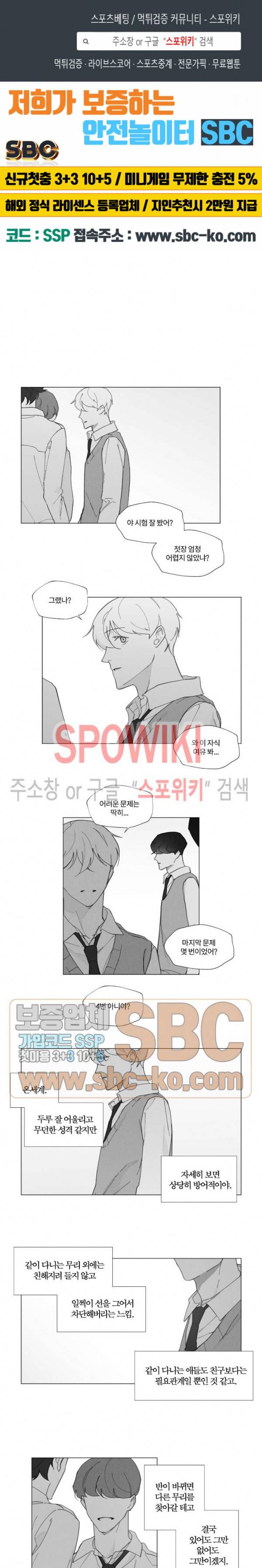 진솔한 세계 38화 1