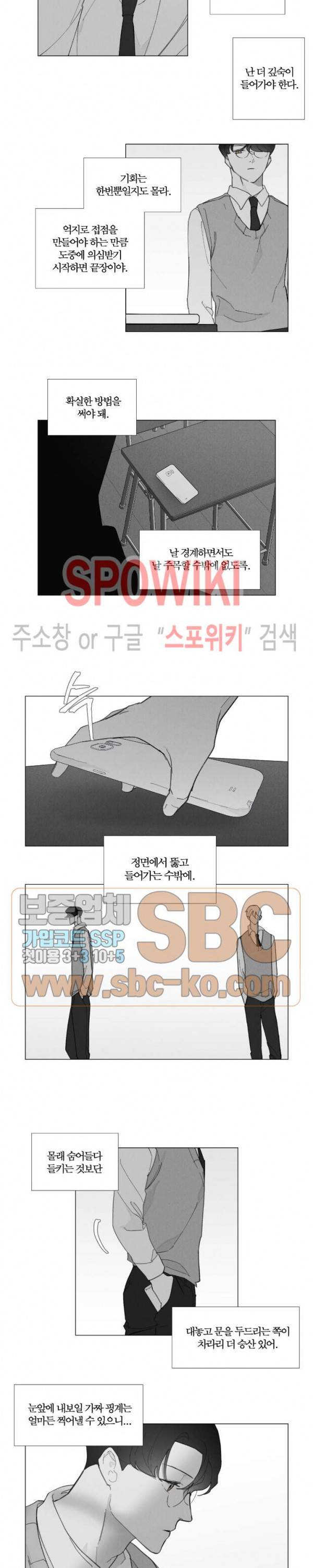 진솔한 세계 38화 2