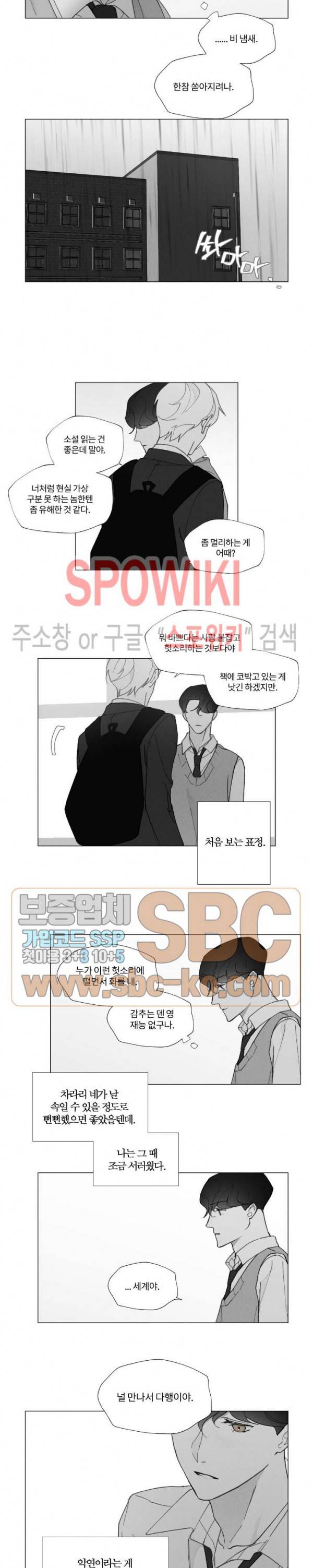 진솔한 세계 38화 3