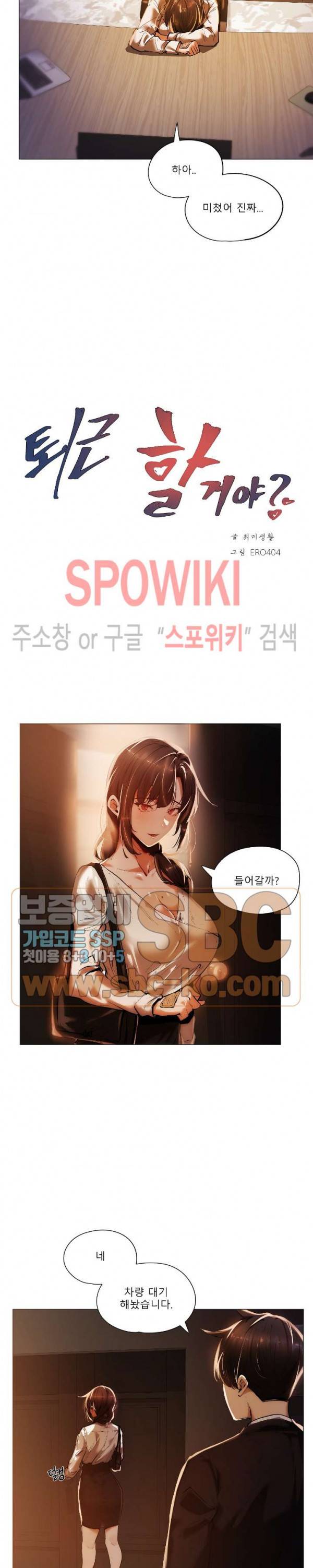 퇴근, 할 거야? 16화 2