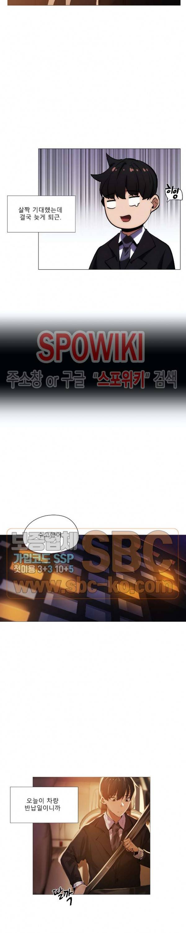 퇴근, 할 거야? 16화 3