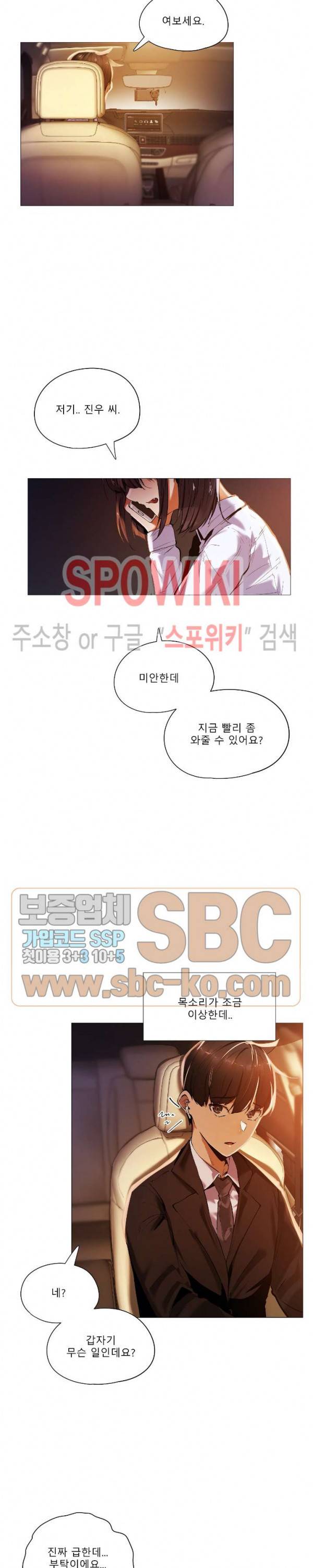 퇴근, 할 거야? 16화 5