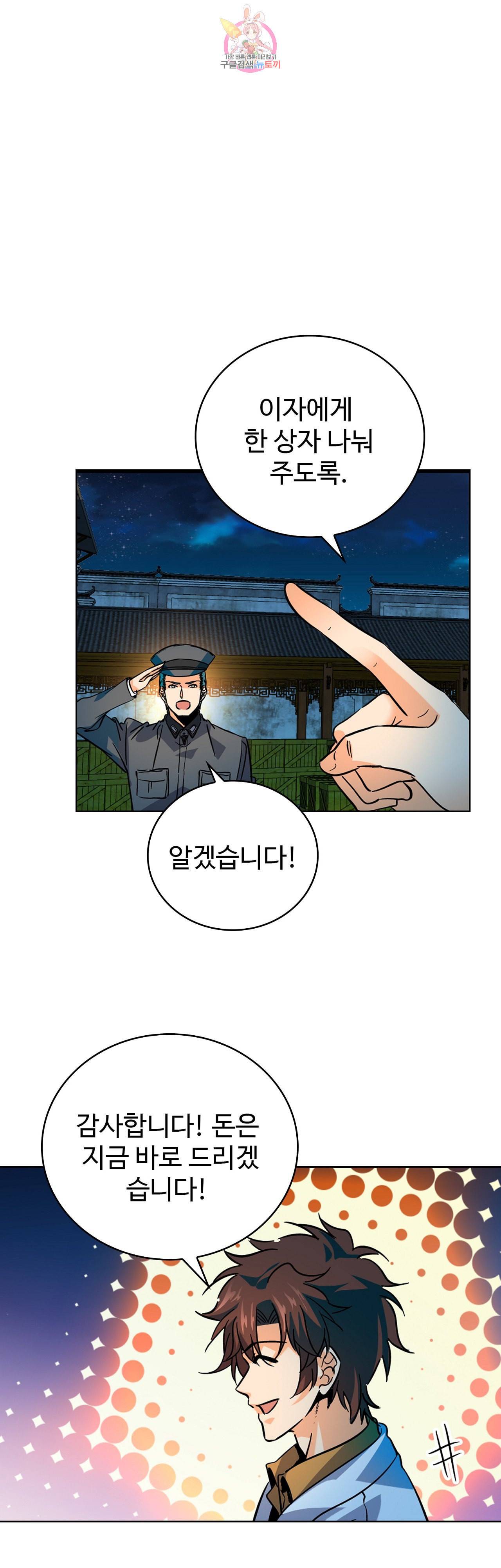 전직법사 192화 1