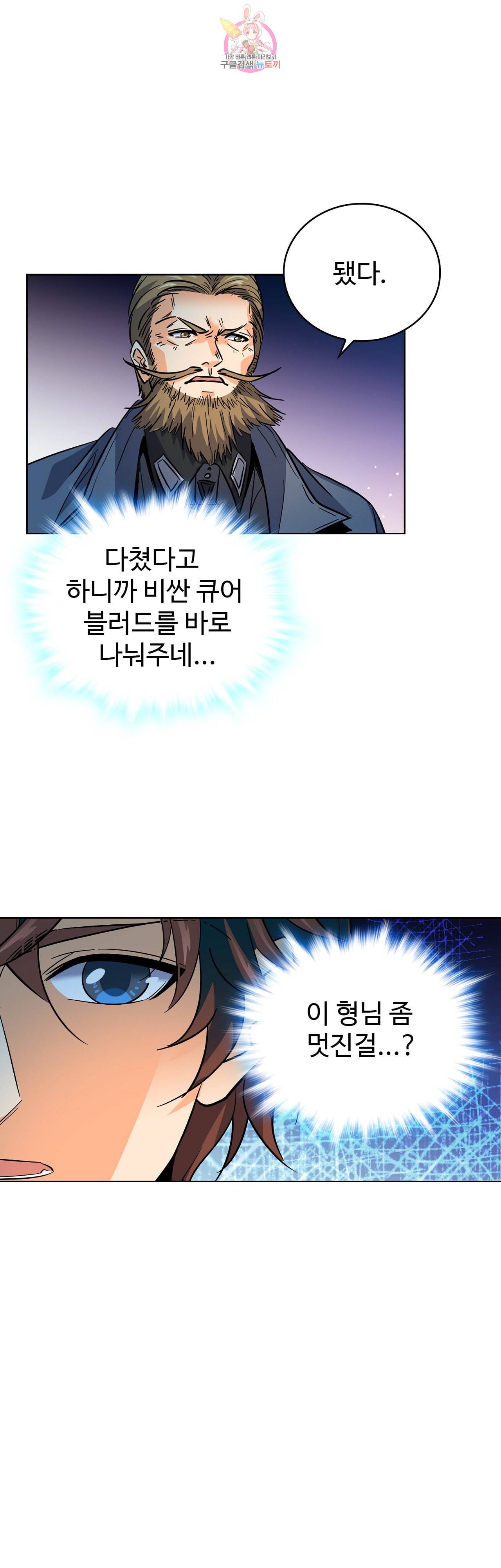 전직법사 192화 2