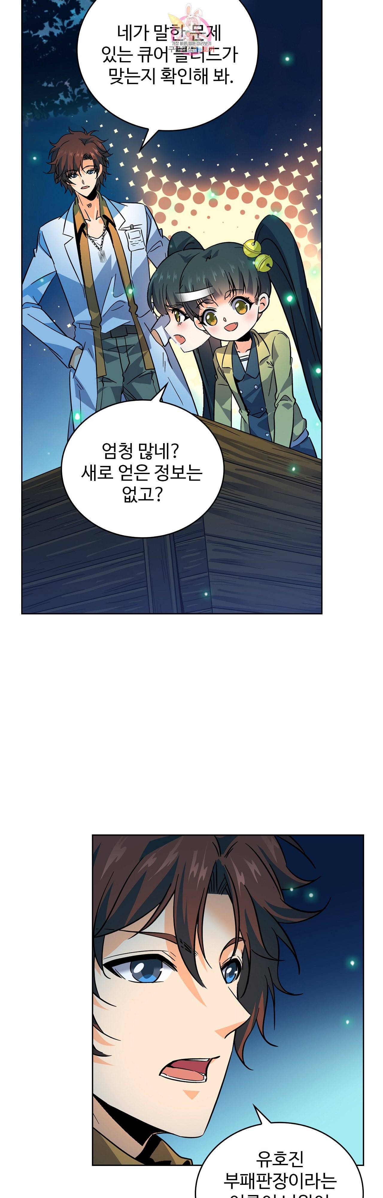 전직법사 192화 5