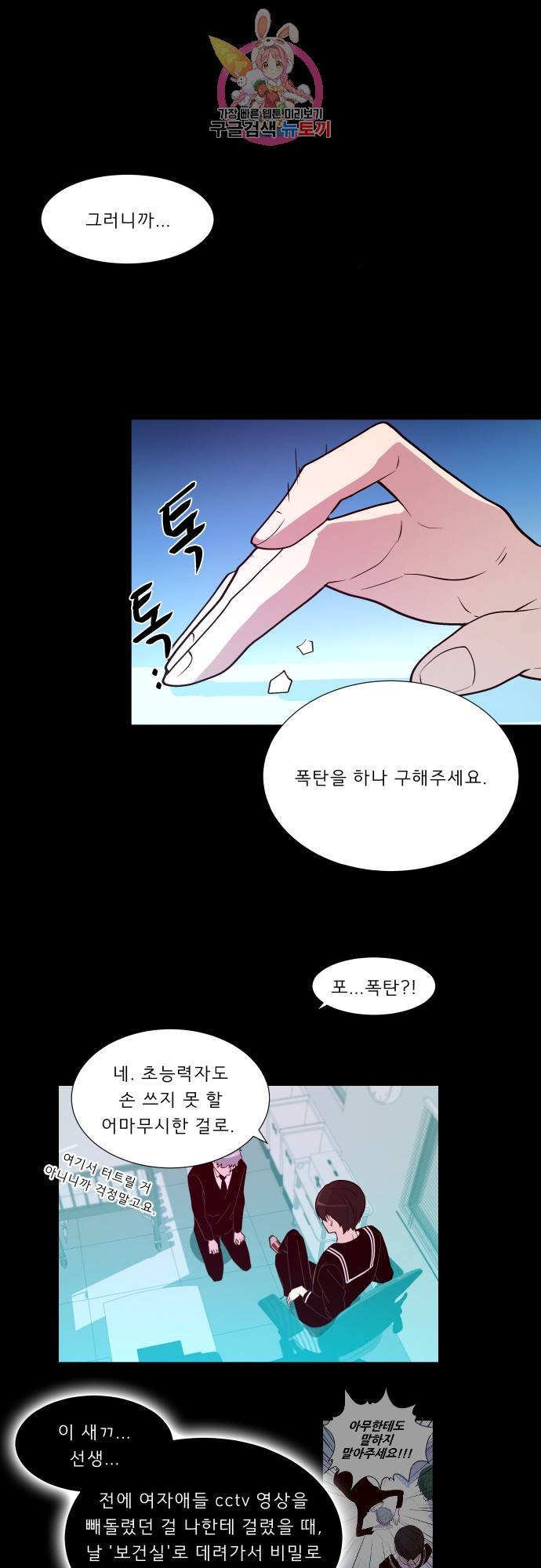 실례지만 잠시 지구 좀 멸망시키겠습니다 135일 - 컥 1
