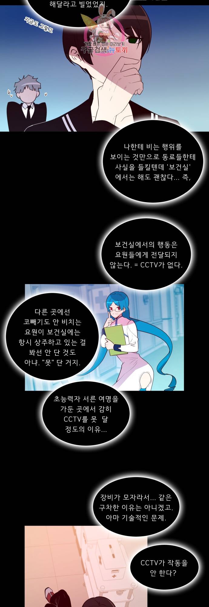실례지만 잠시 지구 좀 멸망시키겠습니다 135일 - 컥 2