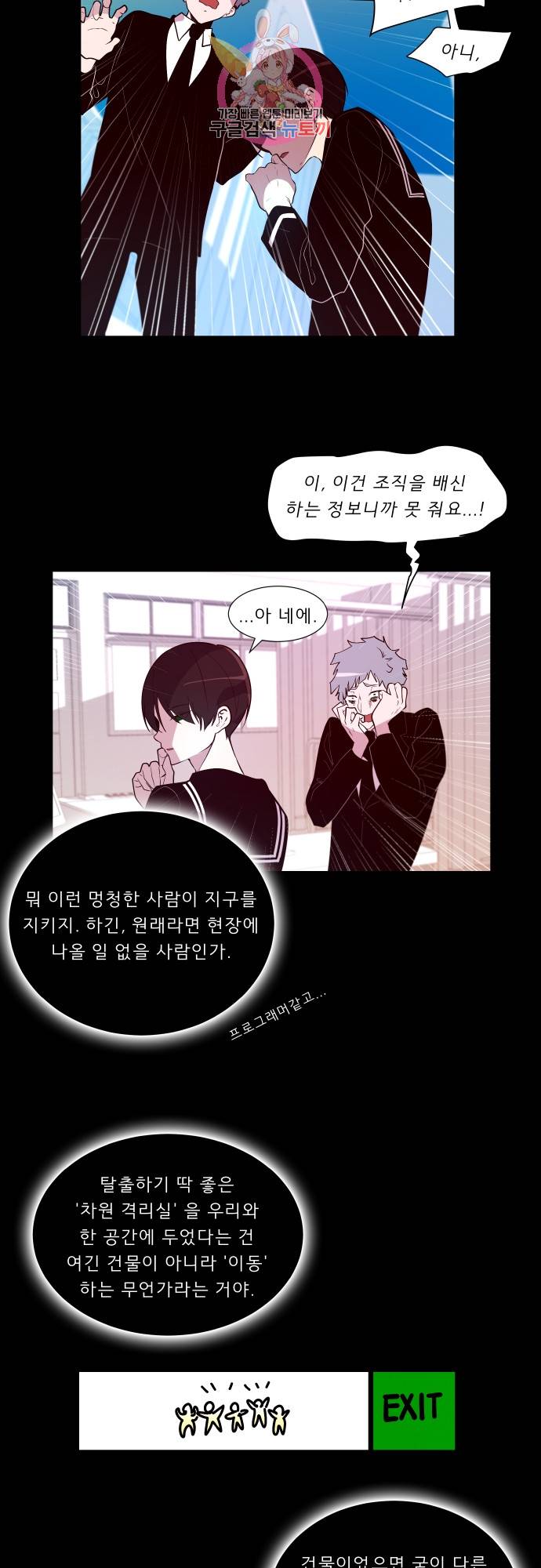 실례지만 잠시 지구 좀 멸망시키겠습니다 135일 - 컥 4