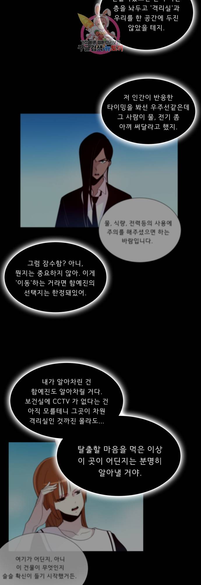 실례지만 잠시 지구 좀 멸망시키겠습니다 135일 - 컥 5
