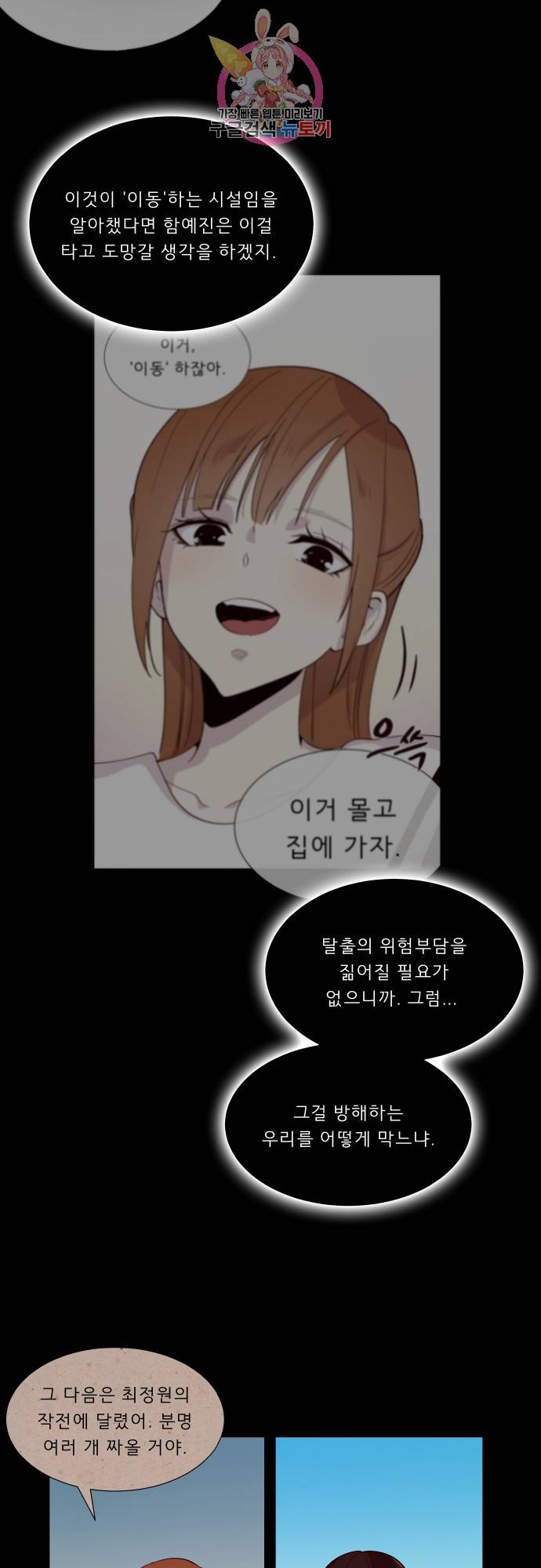 실례지만 잠시 지구 좀 멸망시키겠습니다 135일 - 컥 6
