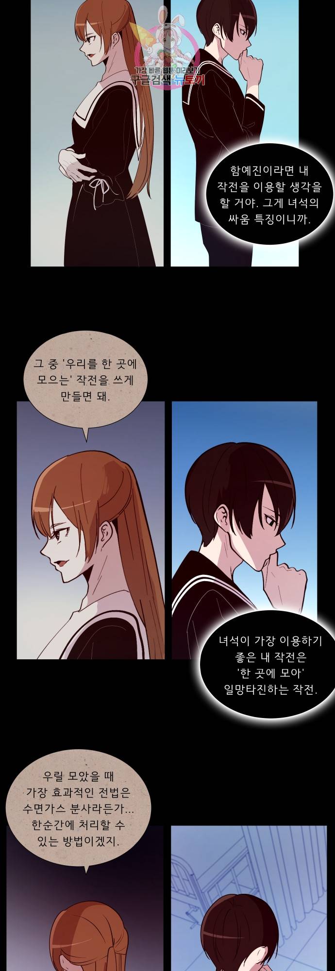 실례지만 잠시 지구 좀 멸망시키겠습니다 135일 - 컥 7