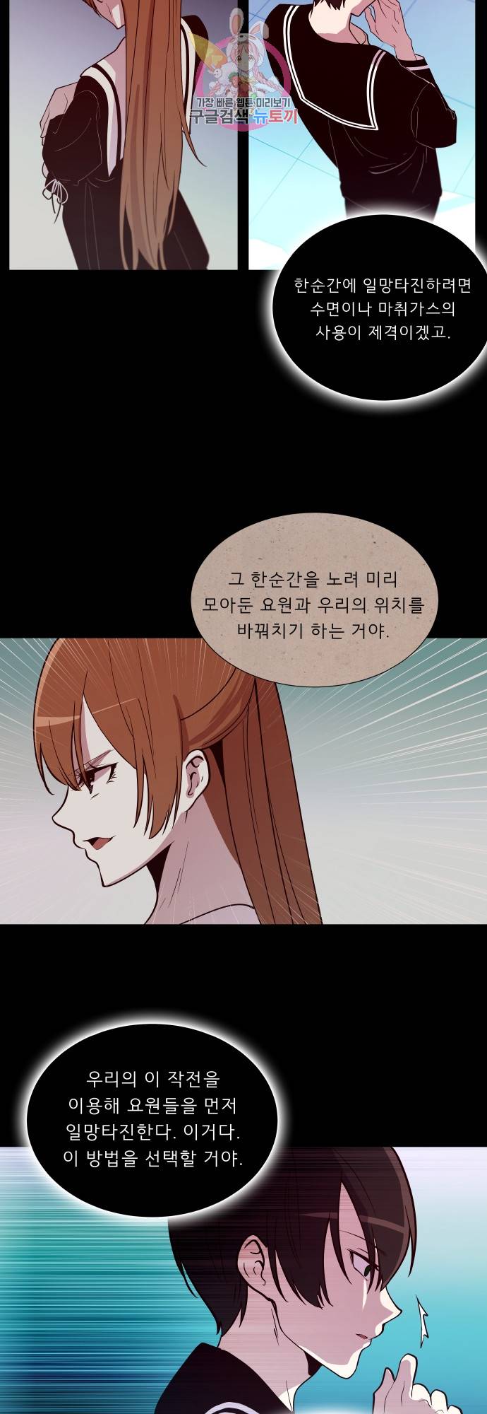 실례지만 잠시 지구 좀 멸망시키겠습니다 135일 - 컥 8