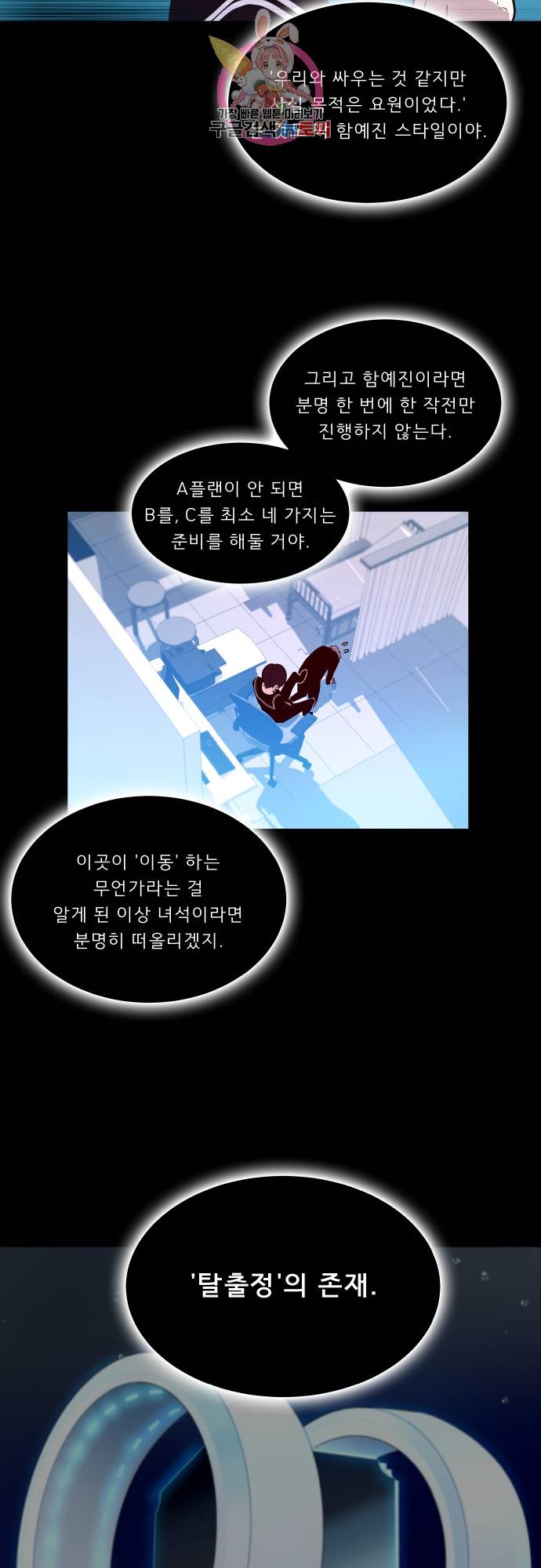 실례지만 잠시 지구 좀 멸망시키겠습니다 135일 - 컥 9