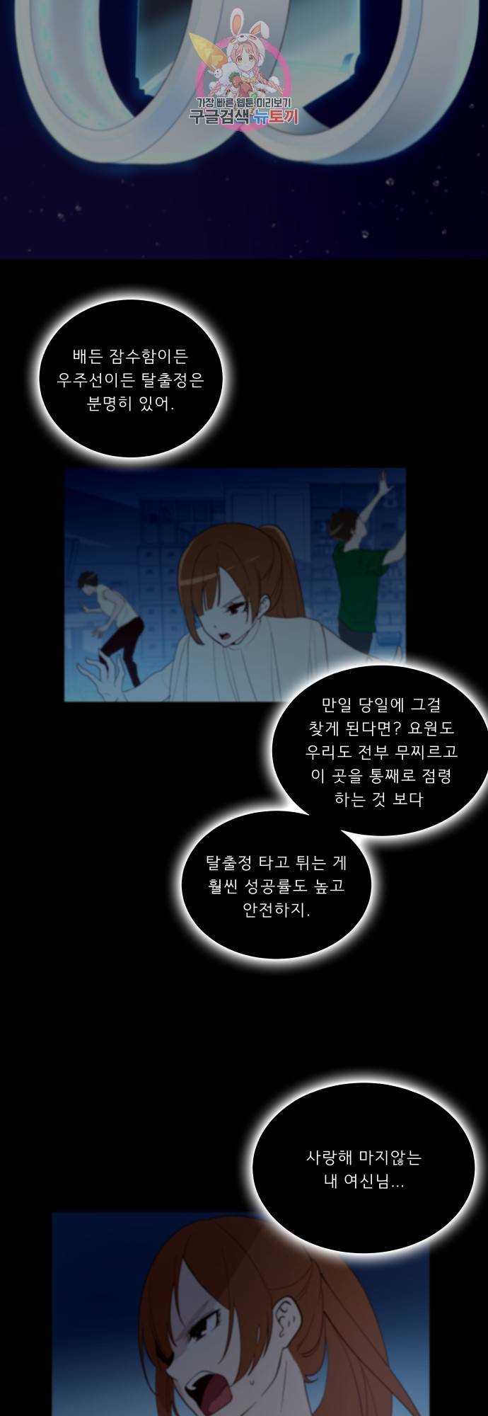 실례지만 잠시 지구 좀 멸망시키겠습니다 135일 - 컥 10