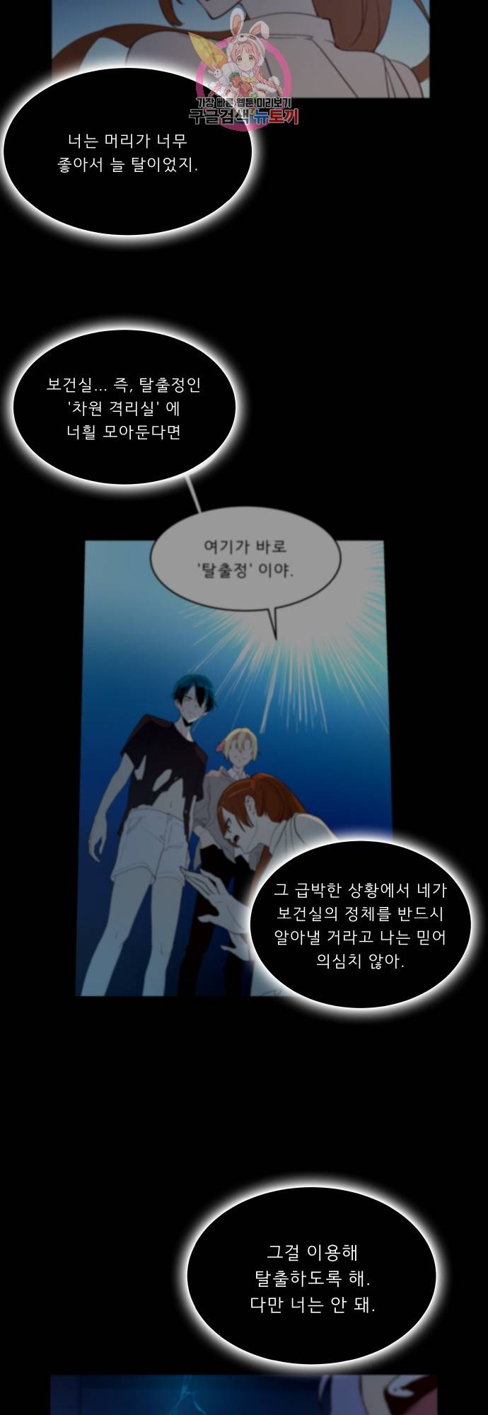 실례지만 잠시 지구 좀 멸망시키겠습니다 135일 - 컥 11