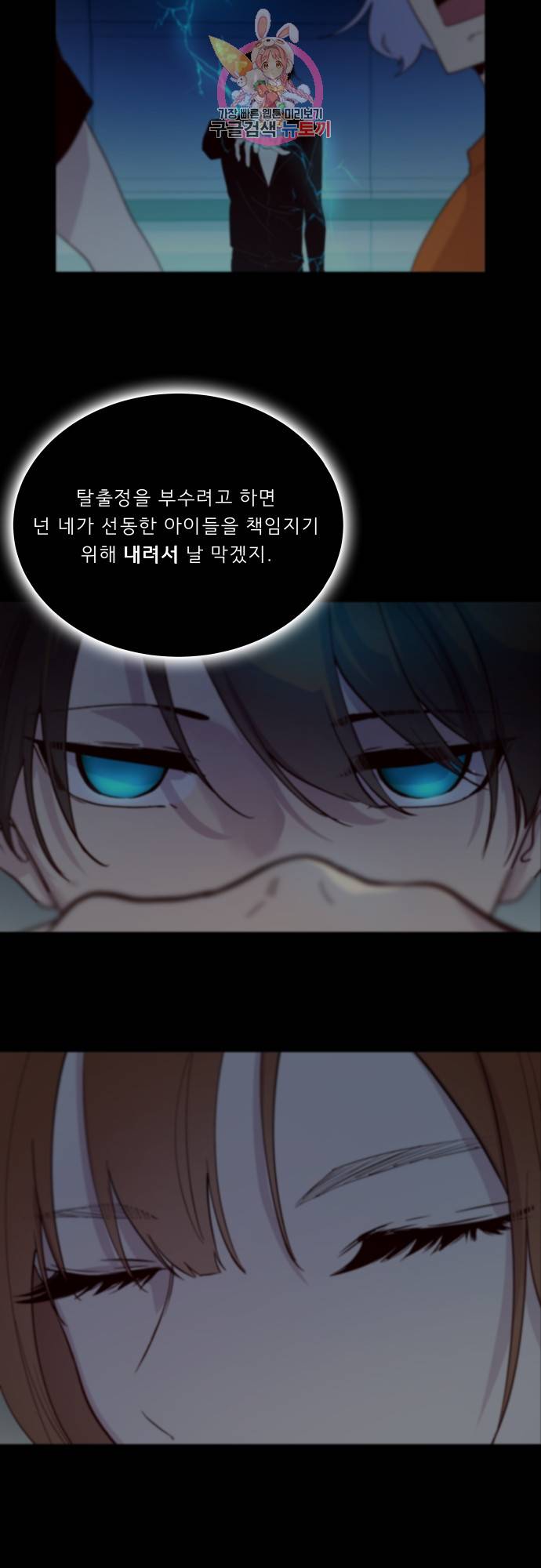 실례지만 잠시 지구 좀 멸망시키겠습니다 135일 - 컥 12
