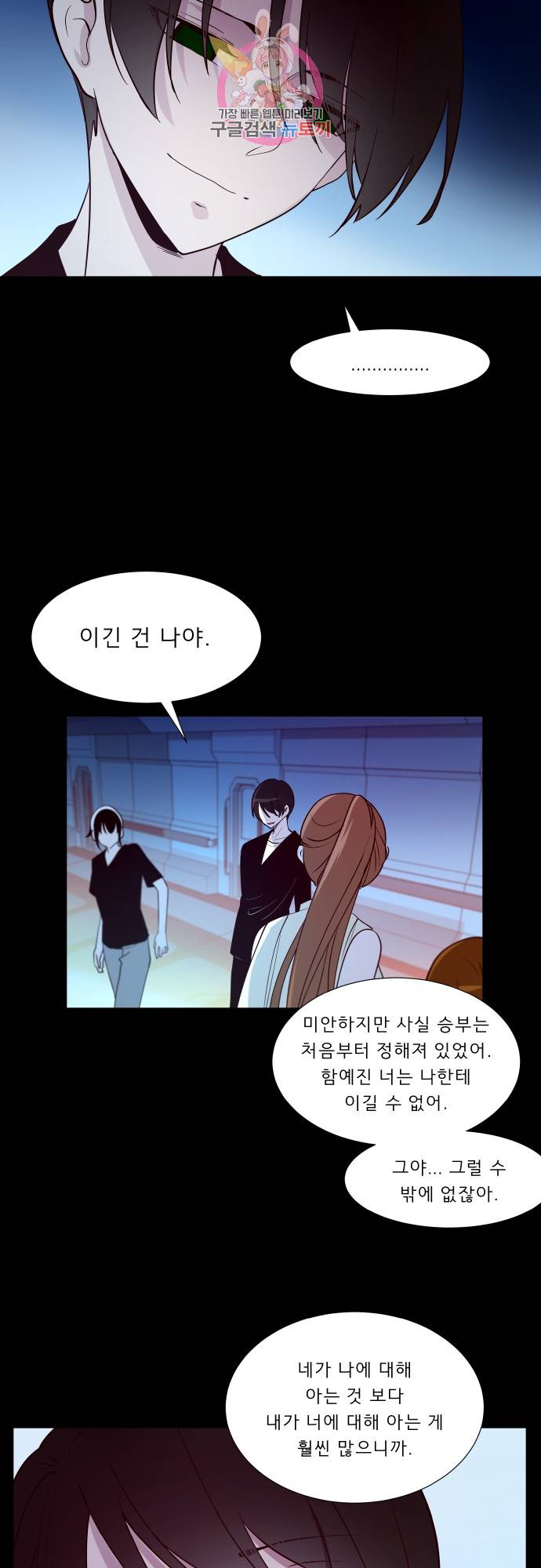 실례지만 잠시 지구 좀 멸망시키겠습니다 135일 - 컥 16