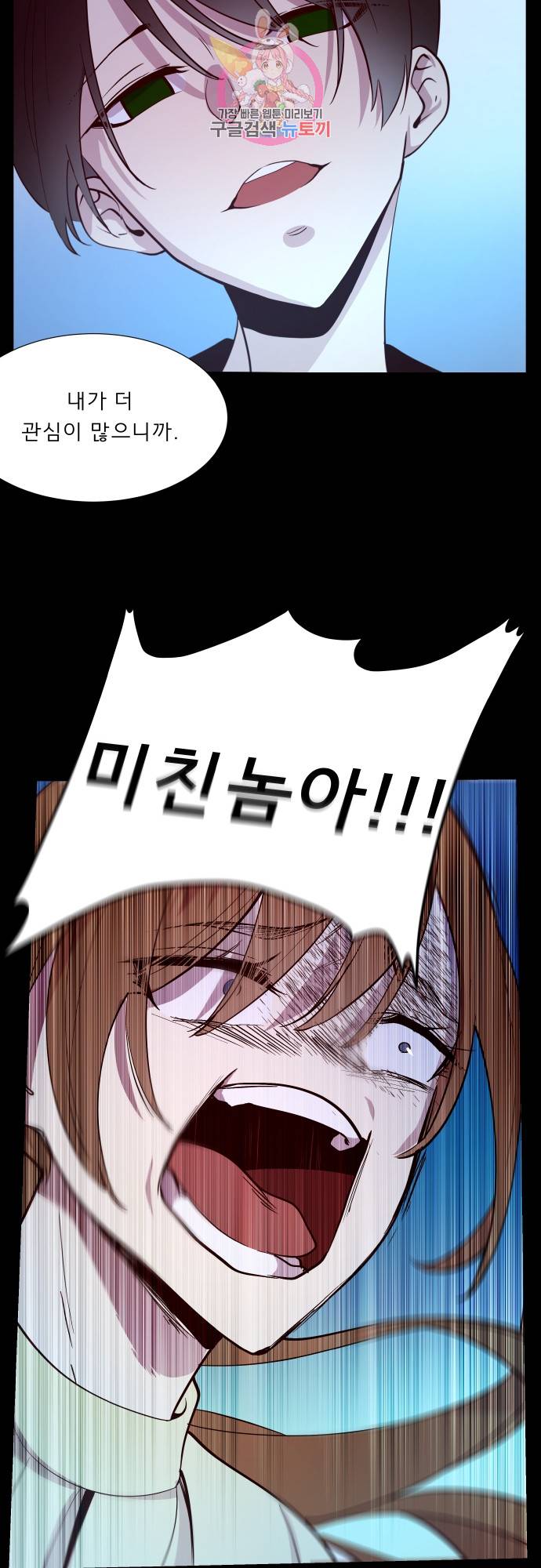 실례지만 잠시 지구 좀 멸망시키겠습니다 135일 - 컥 17