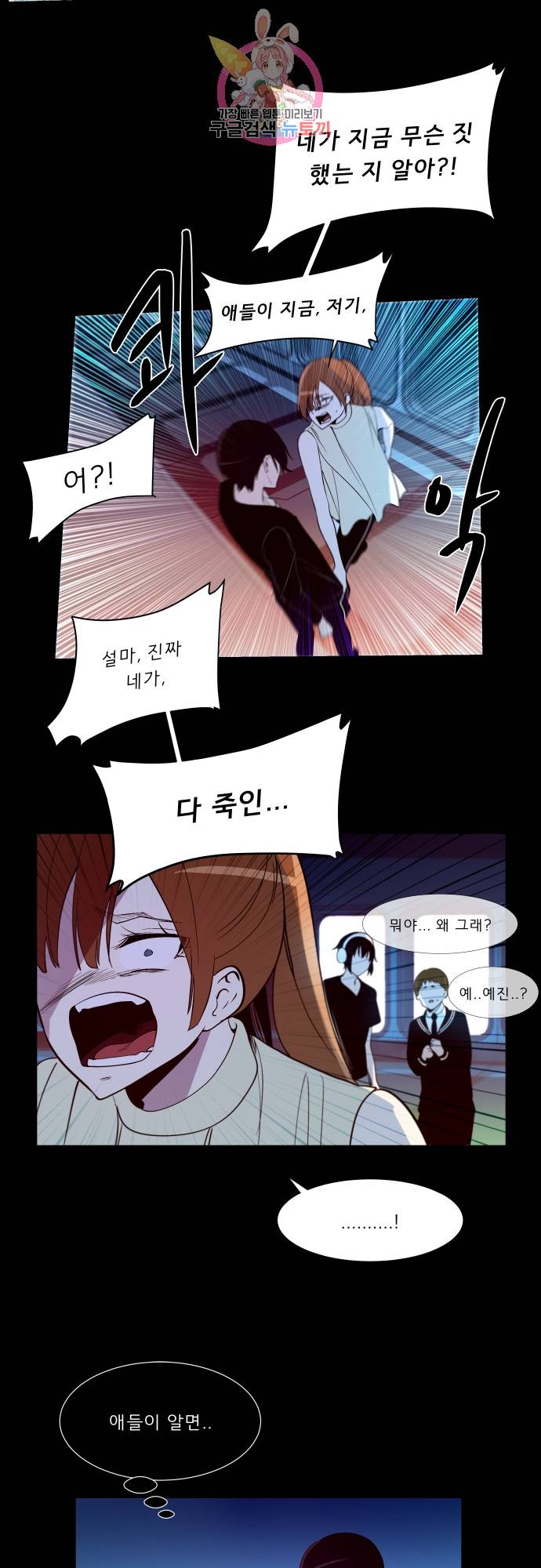 실례지만 잠시 지구 좀 멸망시키겠습니다 135일 - 컥 18