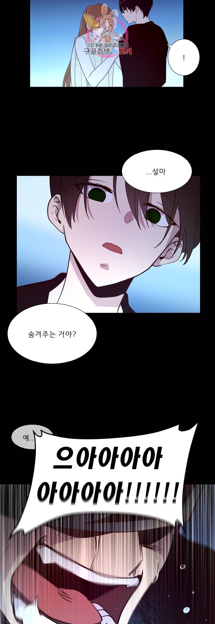 실례지만 잠시 지구 좀 멸망시키겠습니다 135일 - 컥 19