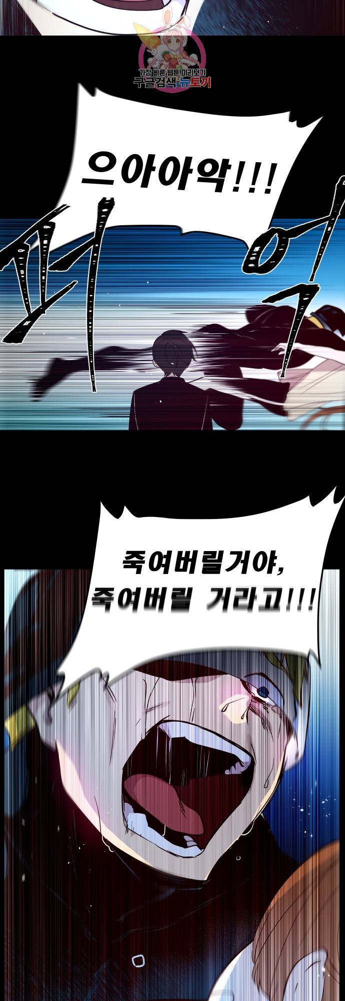 실례지만 잠시 지구 좀 멸망시키겠습니다 135일 - 컥 20