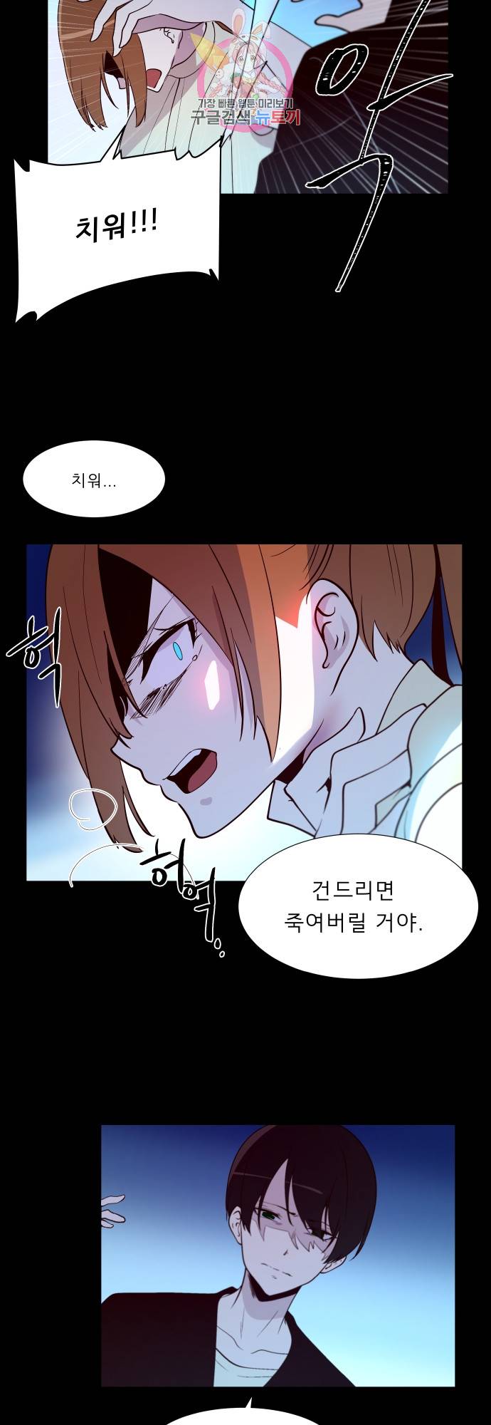 실례지만 잠시 지구 좀 멸망시키겠습니다 135일 - 컥 23